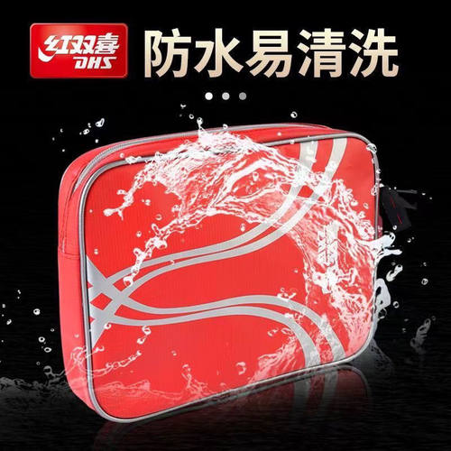 红双喜专业乒乓球拍套红色