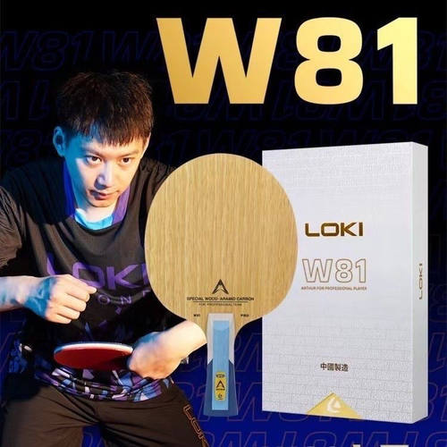 LOKI雷神W81内置外置纤维快攻弧圈底板旗舰款底板新品w81