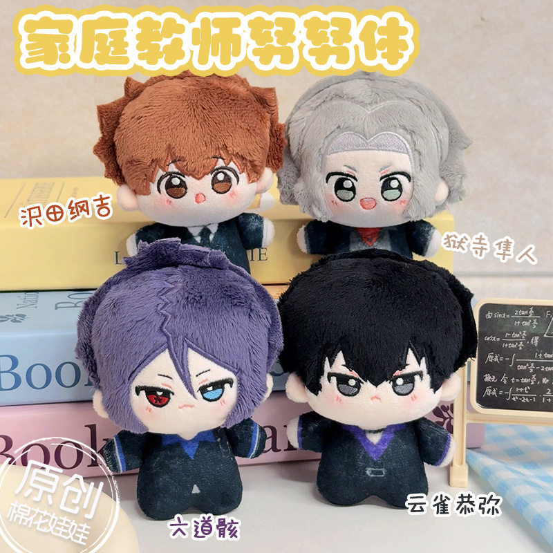 家庭教师周边云雀恭弥棉花娃娃图片