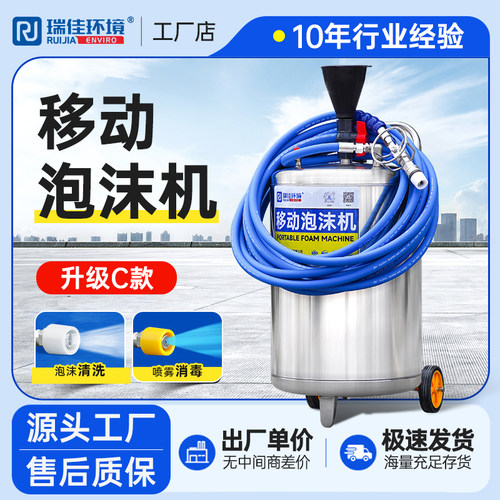 食品厂专用移动泡沫机食品车间移动泡沫清洗机去油污污渍泡沫喷洒