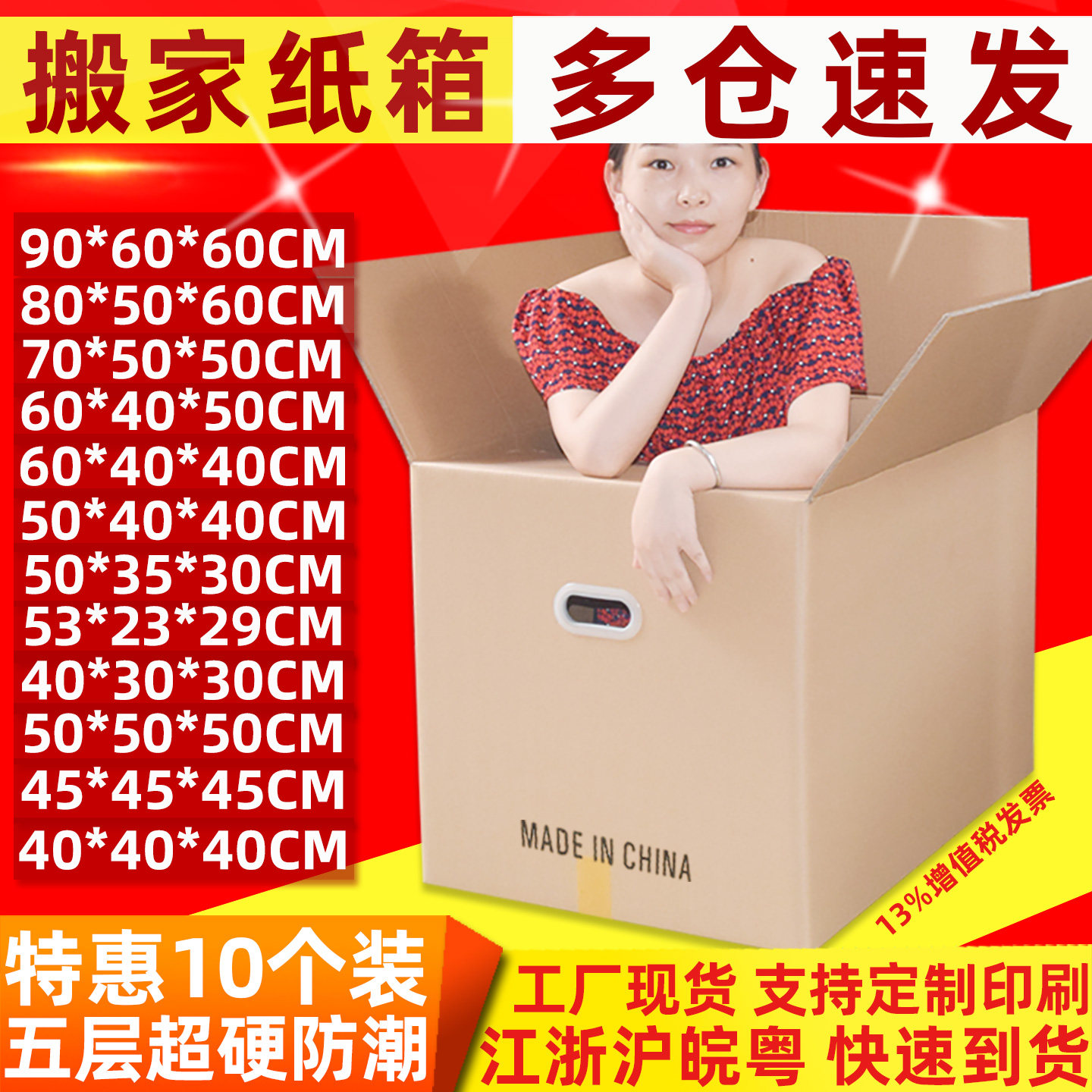 10个装搬家加厚物流快递打包纸箱图片
