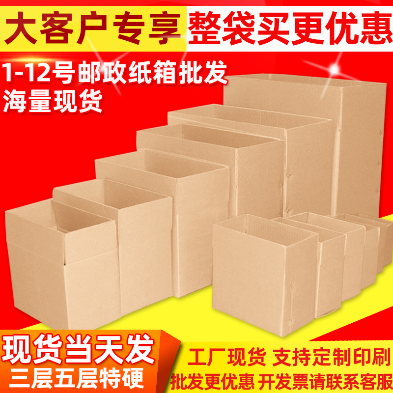【整批买更优惠】1-12号邮政快递纸箱现货电商包装小纸盒箱子