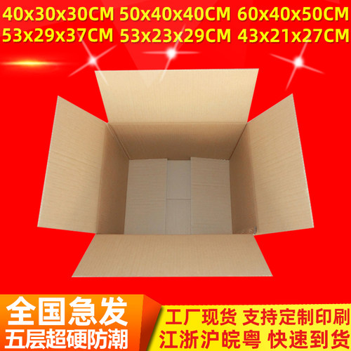 五层特硬加厚快递搬家打包纸箱子