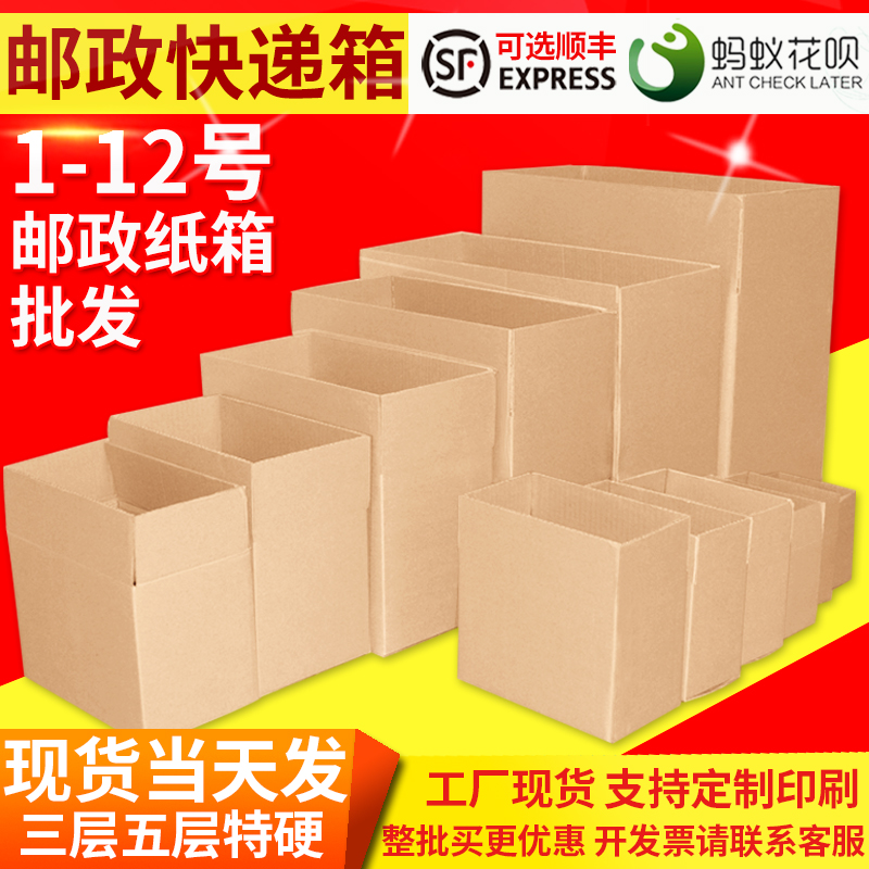 【整批买更优惠】1-12号邮政快递纸箱批发现货电商包装小纸盒箱子