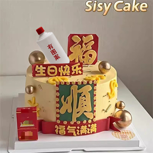 顺平安喜乐蛋糕装饰烟酒摆件网红男士生日烘焙插件福气满满祝福语