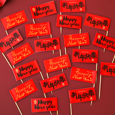 2026新年快乐蛋糕装饰HappyNewYear插旗元旦跨年烘焙装扮插牌插件