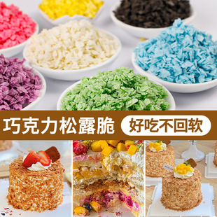 巧克力松露脆麦脆片碎屑烘焙蛋糕装饰配料冰淇淋黄油薄脆碎粒粒脆