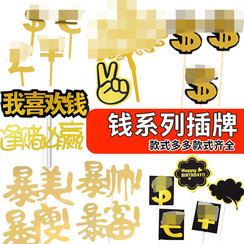 网红暴富套装摇钱树父亲节烘焙