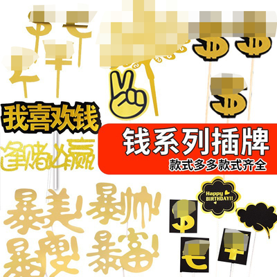 网红暴富套装摇钱树父亲节烘焙