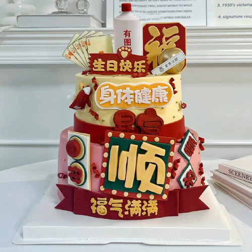 祝寿蛋糕装饰插牌插件福气满满