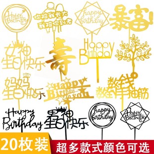 网红生日蛋糕亚克力插牌生日快乐烘焙蛋糕插件摆件装饰插旗配件