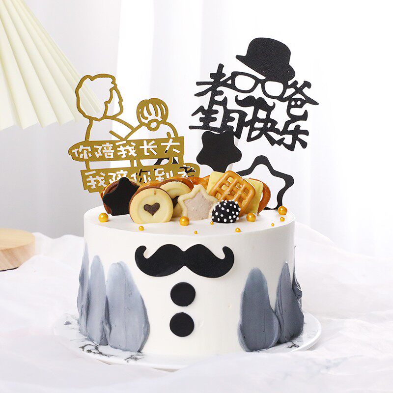 老爸你陪我长大我陪你到老插牌感恩节父亲节蛋糕装饰爸爸生日快乐