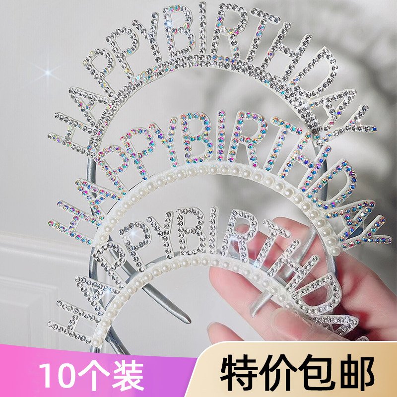 钻石珍珠生日发箍装饰派对配件生日烘焙装扮幻彩钻石生日帽子头箍图片