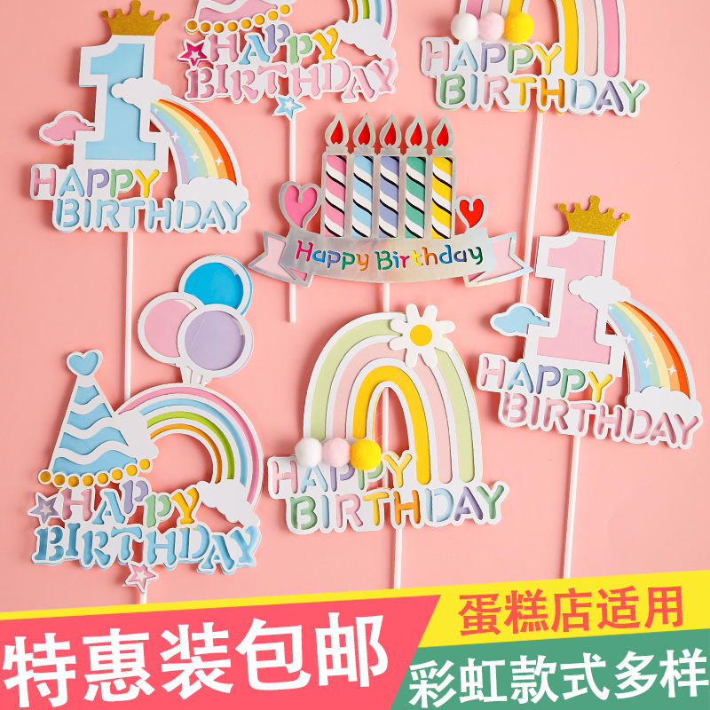 双层彩虹气球生日快乐插牌插件