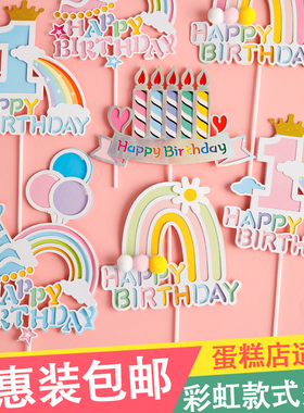 双层彩虹气球生日快乐Happybirthday蛋糕装饰插牌彩色拉旗插件