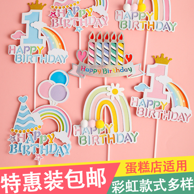 双层彩虹气球生日快乐插牌插件