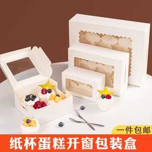 12粒开窗纸杯蛋糕包装 盒子雪媚娘烘焙打包盒蛋挞盒马芬杯