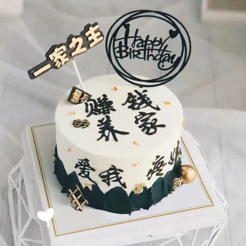 感恩父亲节蛋糕装饰插件赚钱养家爱我疼娃插牌爸爸男神生日烘焙