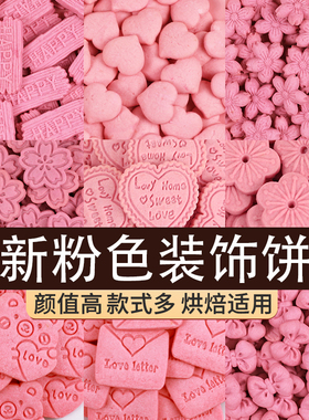 蛋糕装饰粉色樱花饼干摆件英文字母hp纸杯甜品台插件生日派对装扮