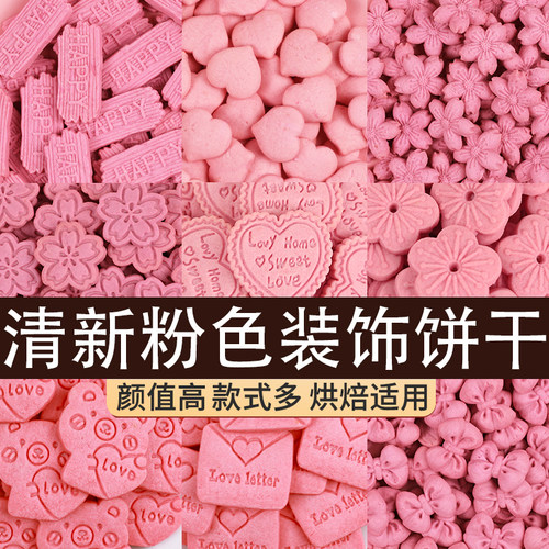 蛋糕装饰粉色樱花饼干英文字母hp