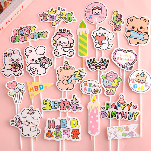 网红动漫卡通可爱线条小熊小兔子儿童生日快乐烘焙装扮插牌插件