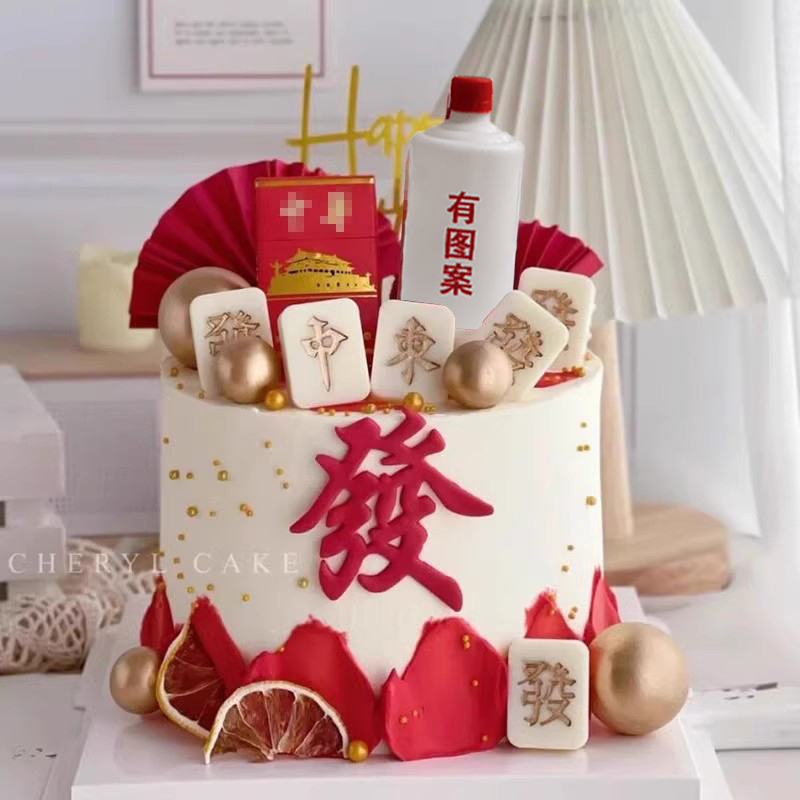 父亲节男神生日蛋糕装饰仿真酒瓶烟盒摆件暴富发财麻将模具插件
