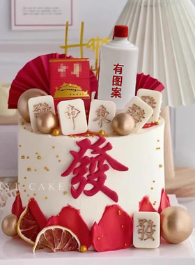 父亲节男神生日蛋糕装饰仿真酒瓶烟盒摆件暴富发财麻将模具插件