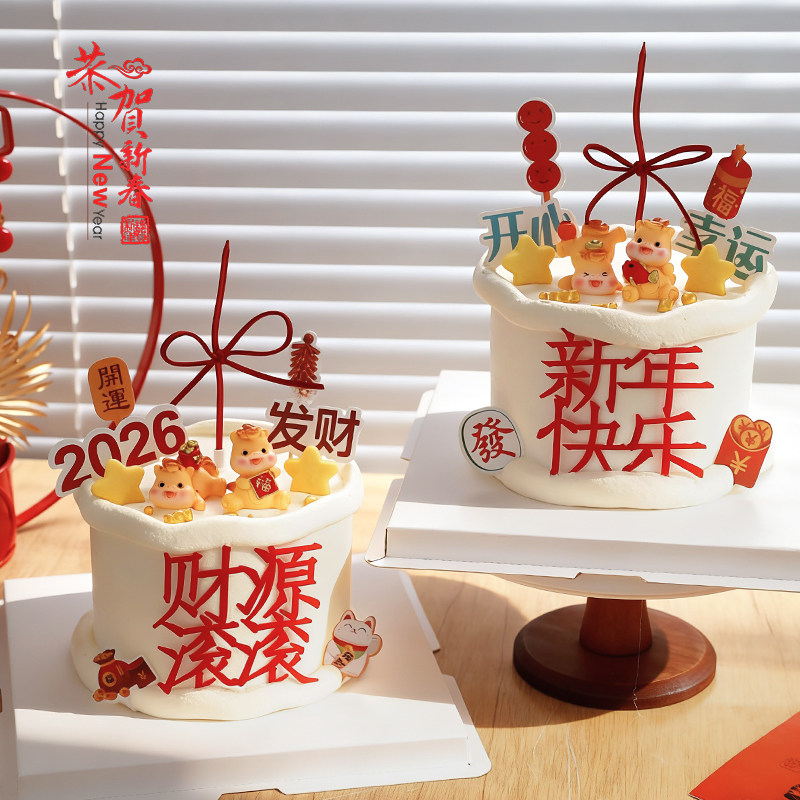 2026新年快乐财源滚滚蛋糕装饰亚克力小马摆件元旦跨年烘焙装扮