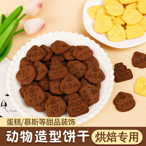 烘焙点缀插件饼干摆件小熊动物