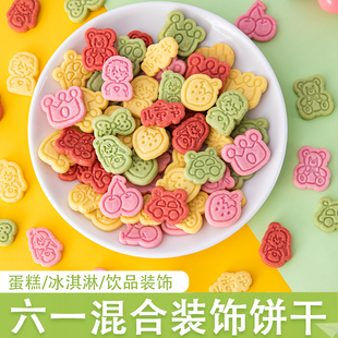六一兒童節蛋糕裝 扮插件 飾混合彩色卡通餅干紙杯蛋糕61烘焙甜品裝