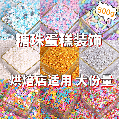 装饰网红色系烘焙500g糖珠