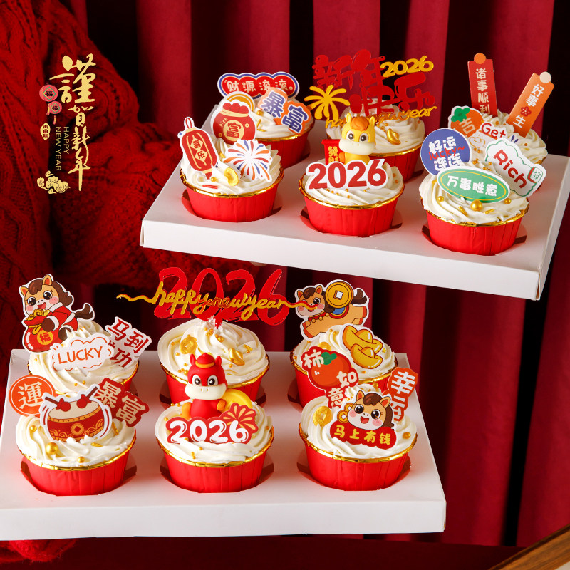 2026新年快乐纸杯蛋糕装饰发财暴富马到成功元旦跨年烘焙装扮插件,节庆用品/礼品,节日装扮用品,淘宝优惠券,粉丝福利购,淘宝优惠卷