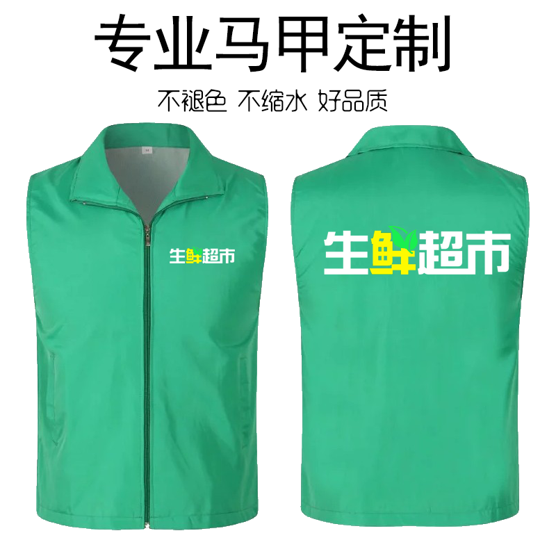 超市工作服马甲背心定制免费印字