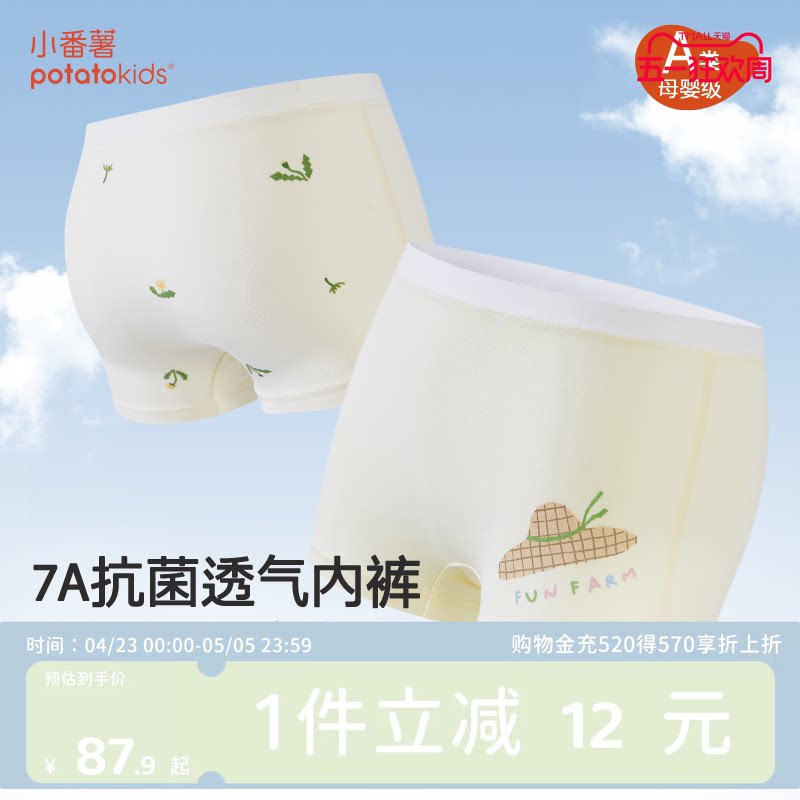 小番薯potatokids儿童内裤宝宝四角短裤抗菌女孩男童莫代尔平角裤