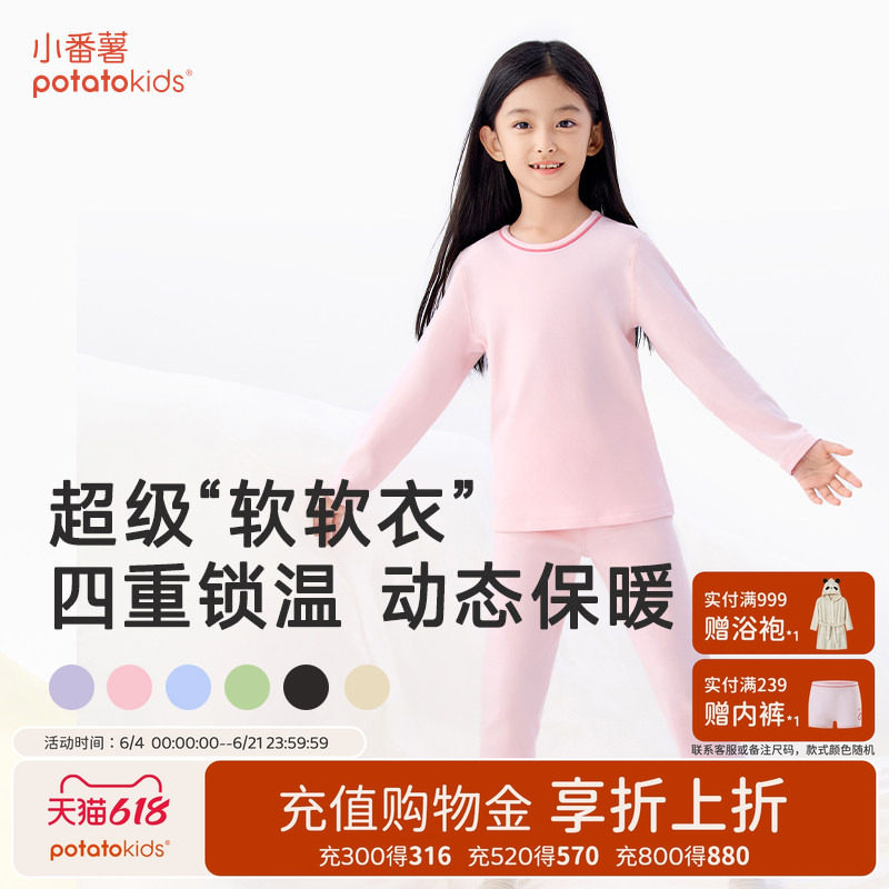 【厚暖】小番薯potatokids儿童内衣套装男童冬季保暖女童秋衣秋裤