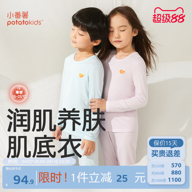 小番薯potatokids莫代尔儿童秋衣秋裤男童女童打底衫保暖薄款上衣