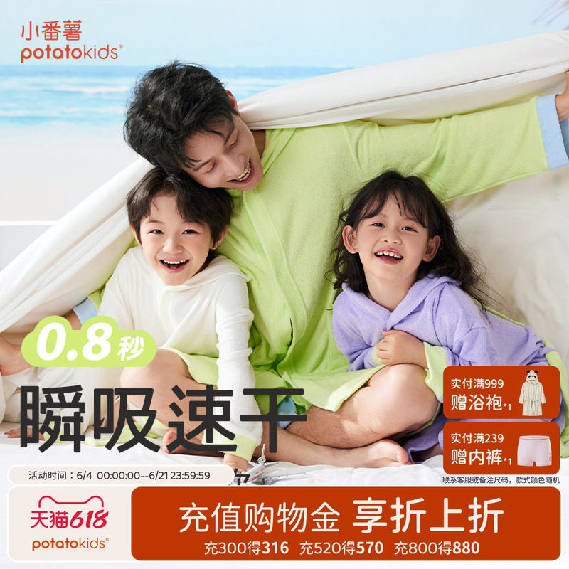 小番薯potatokids儿童浴袍男童女童春夏撞色瞬干吸水浴衣浴巾睡袍