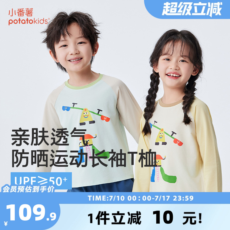 小番薯potatokids儿童长袖T恤男童女童春夏薄款撞色插肩袖打底衫