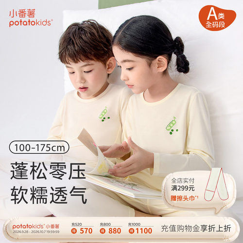 小番薯potatokids儿童家居服套装男女童春秋莫代尔秋衣透气睡衣 - 封面