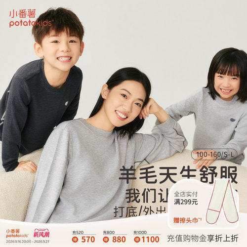 小番薯羊毛保暖儿童家居打底衫