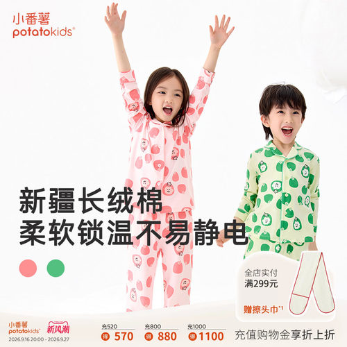 小番薯儿童春秋家居服睡衣套装