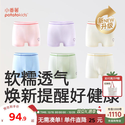 布丁奶丝小番薯男童内裤A类品质