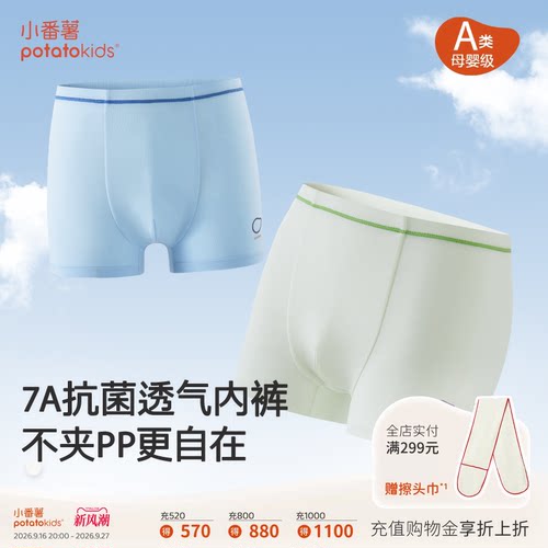 小番薯儿童7A抑菌莫代尔平角裤