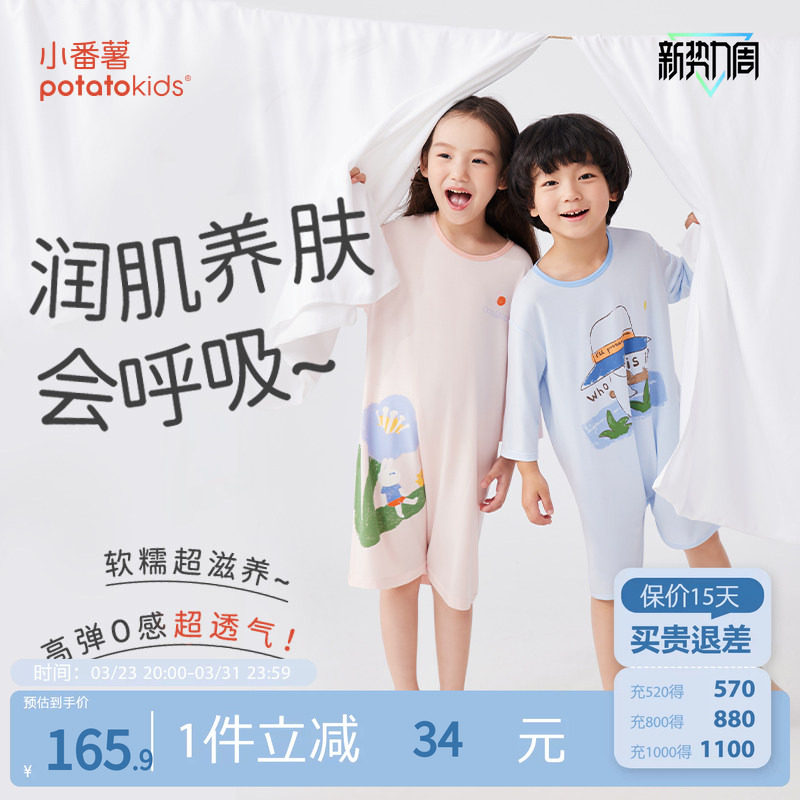 小番薯potatokids莫代尔儿童连体睡衣夏季薄款透气男女童防踢睡裙