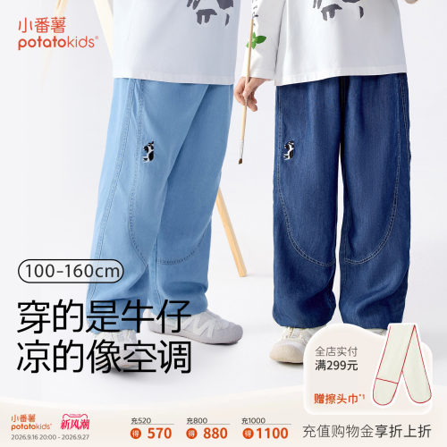 小番薯potatokids儿童春夏透气男童女童休闲凉感宽松直筒牛仔长裤