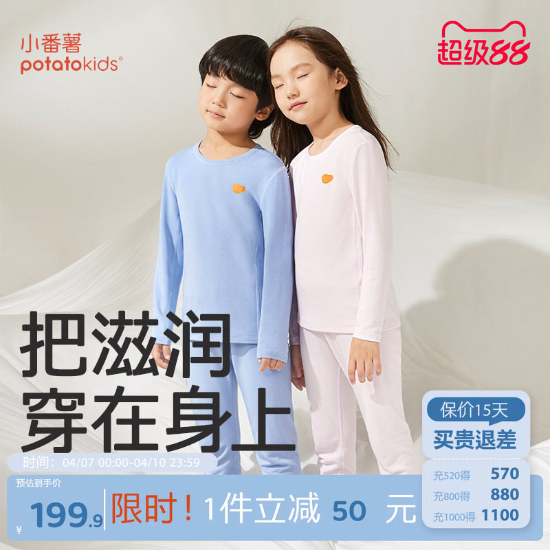 【中厚】小番薯potatokids软软衣儿童内衣套装男女童亲肤秋衣秋裤