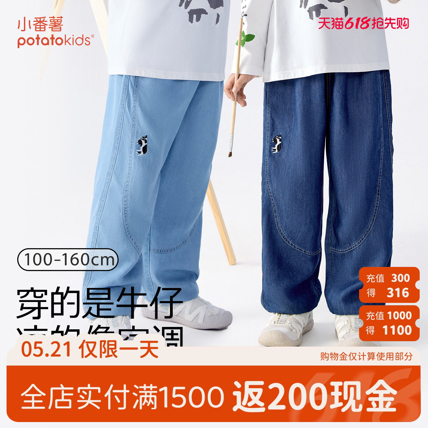 小番薯potatokids儿童春夏透气男童女童休闲凉感宽松直筒牛仔长裤