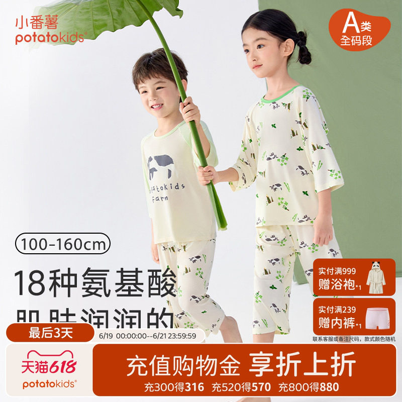 小番薯potatokids莫代尔儿童春夏睡衣空调服新款七分袖家居服套装
