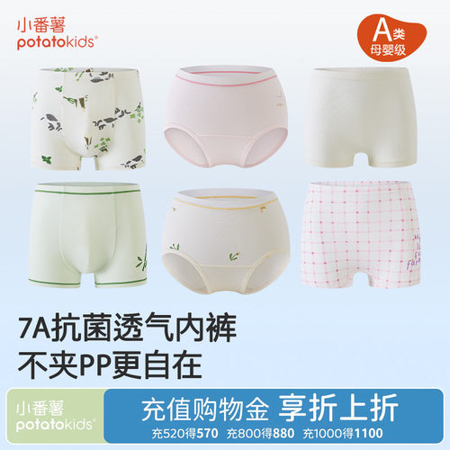 小番薯potatokids布丁奶丝儿童内裤男童女童三角7a抗菌平角内裤