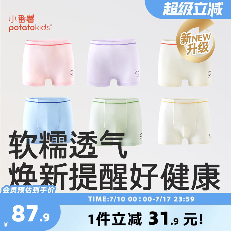 小番薯potatokids換新標內褲